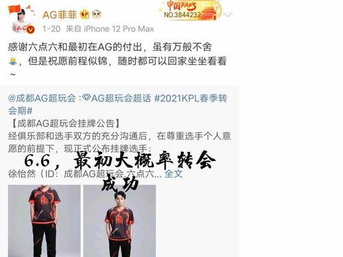 转会吃瓜爆料,揭秘足坛幕后吃瓜大事件