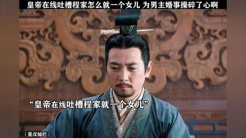 星汉灿烂吃瓜皇帝视频,揭秘吃瓜皇帝的宫廷秘闻